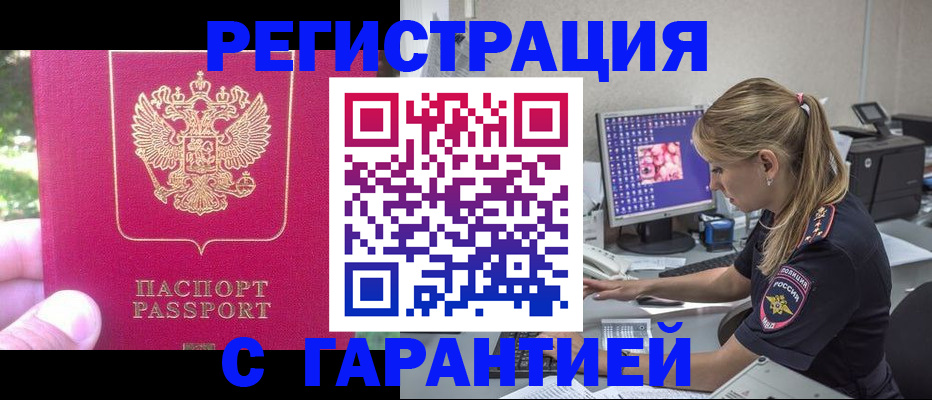 прописка штамп в Майкопе