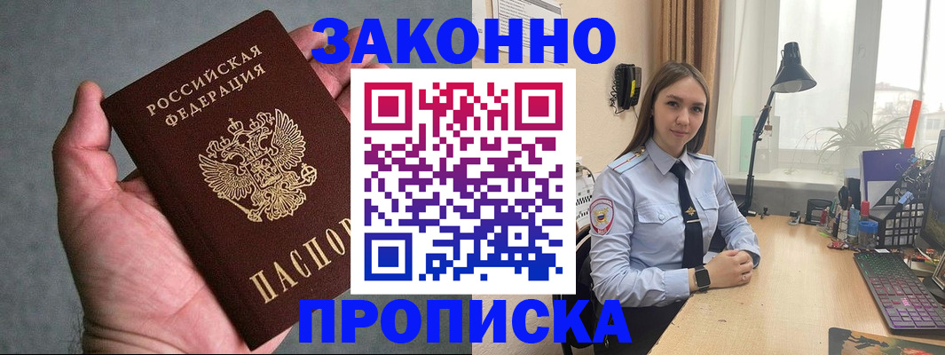 прописка гарантия в Майкопе