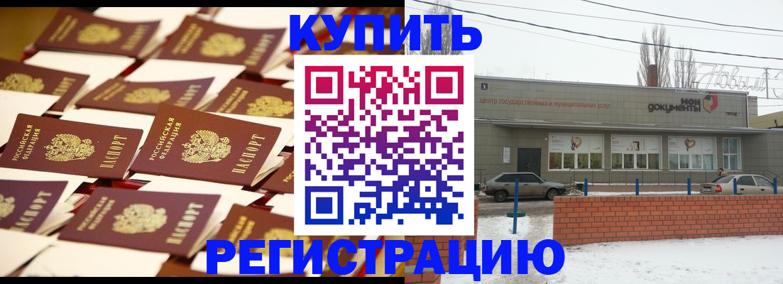 прописка для работы в Майкопе